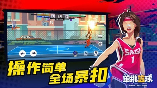 单挑篮球无限金币钻石