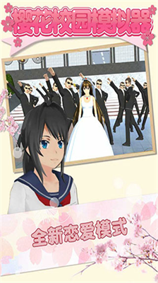 樱花校园模拟器英文版下载