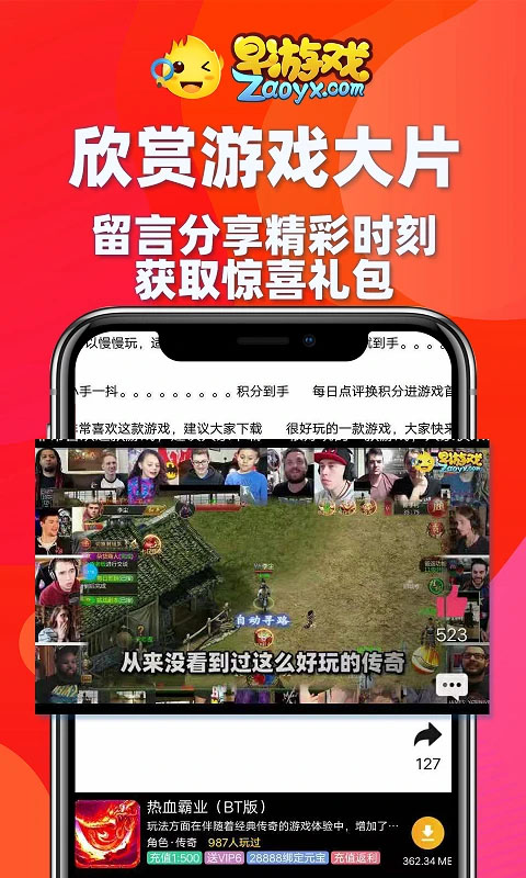 早游戏福利版