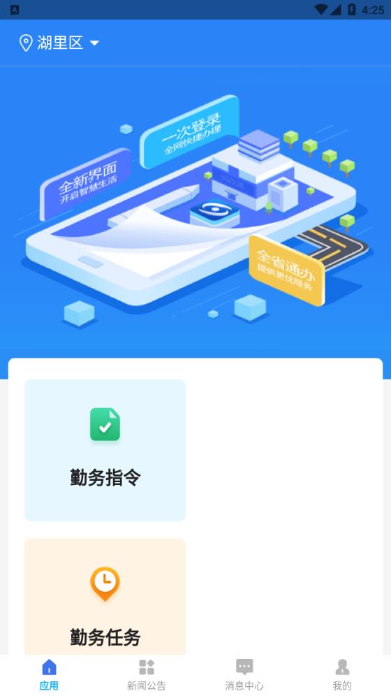 智慧保安