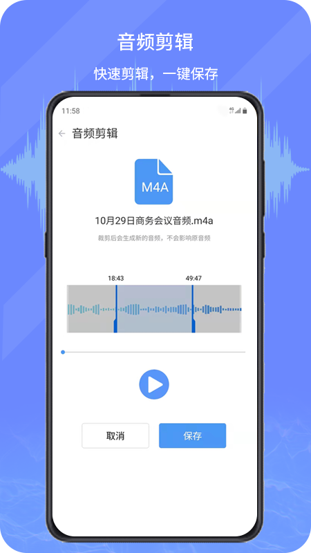 小明录音转文字