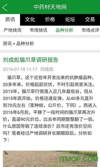 中药材天地网