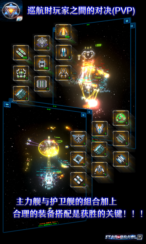 SpaceVS2(银河边缘破解版)