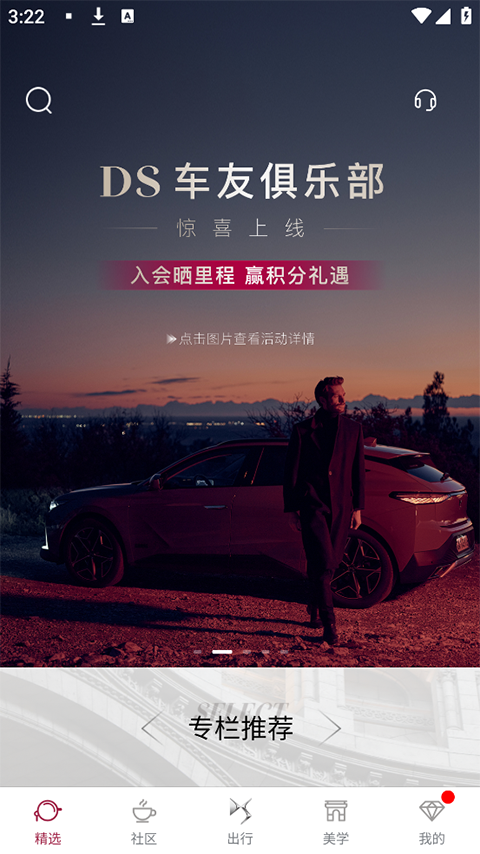 长安DS汽车app