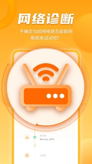 WiFi畅联精灵