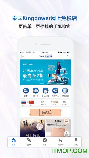 泰国王权免税店中文版