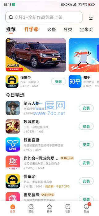 小米应用商店手机官方版