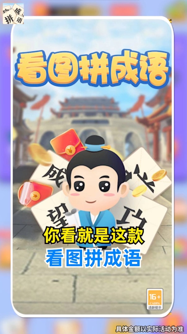 看图拼成语 看图拼成语