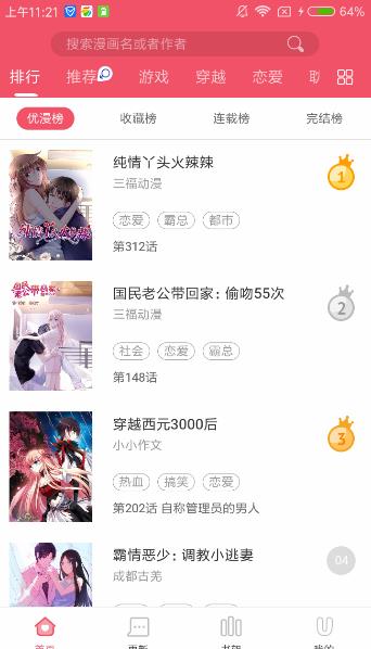爱优漫