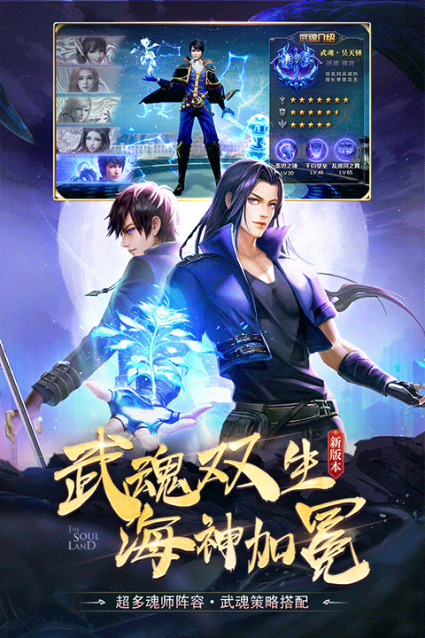 斗罗大陆:魂师对决