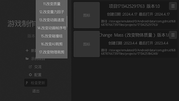 游戏制作创意齿轮最新版
