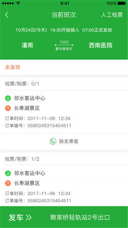 定制客运司机 定制客运司机