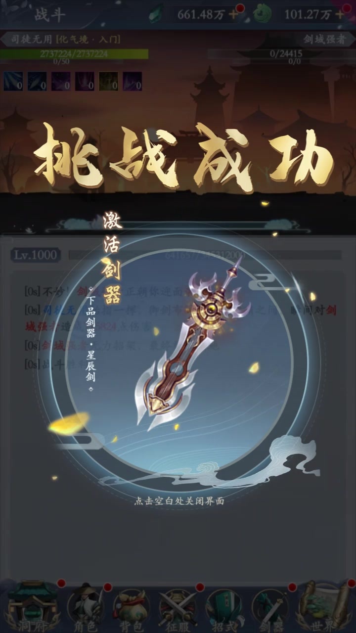 挂机修仙诀