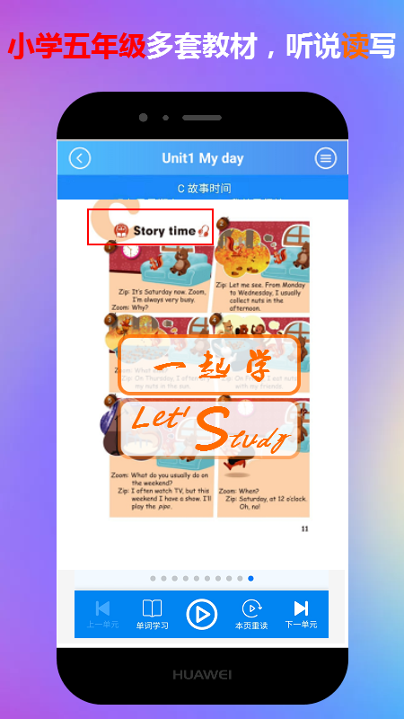 五年级英语上下册一起学