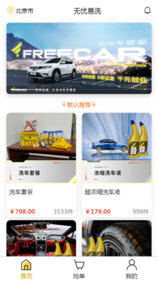 无忧易洗师傅端