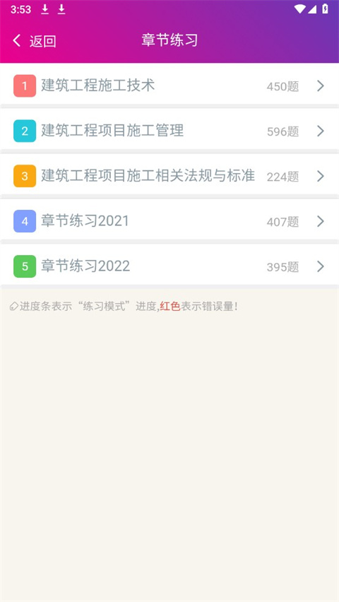 一级建造师建筑工程总题库