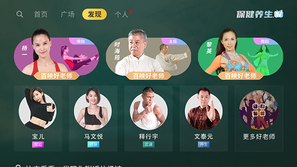 保健养生