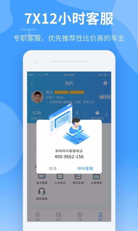 中运卡行货主