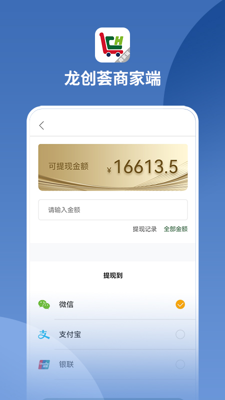 龙创荟商家端