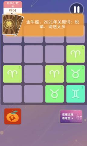 星座生肖游戏
