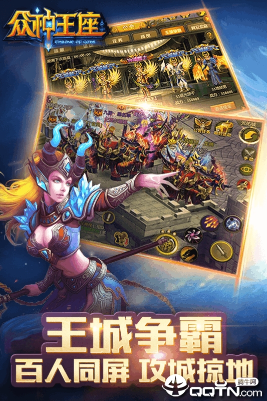 众神纷争