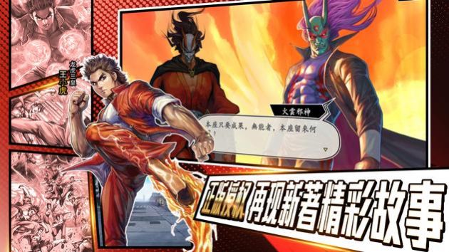 龙虎门：四大教主之战