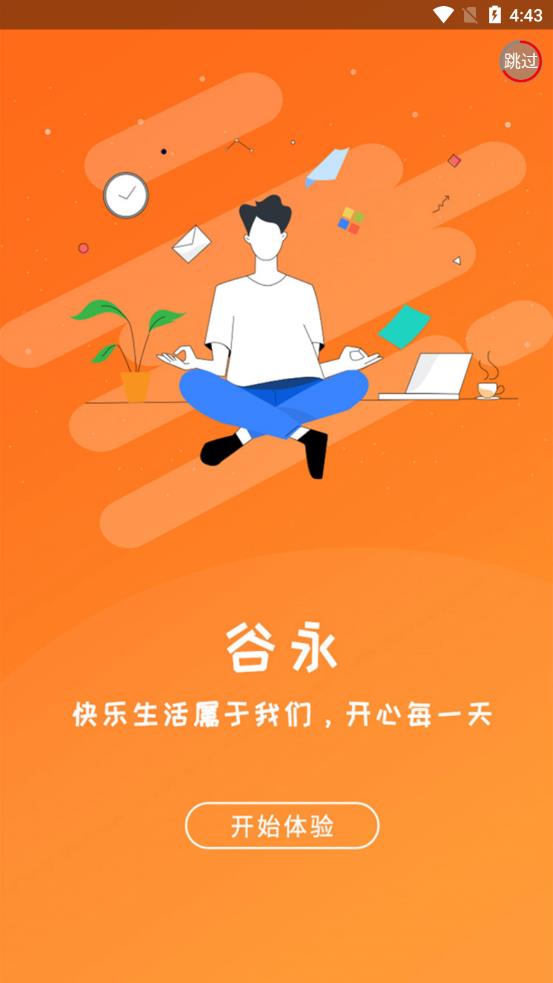 谷永APP