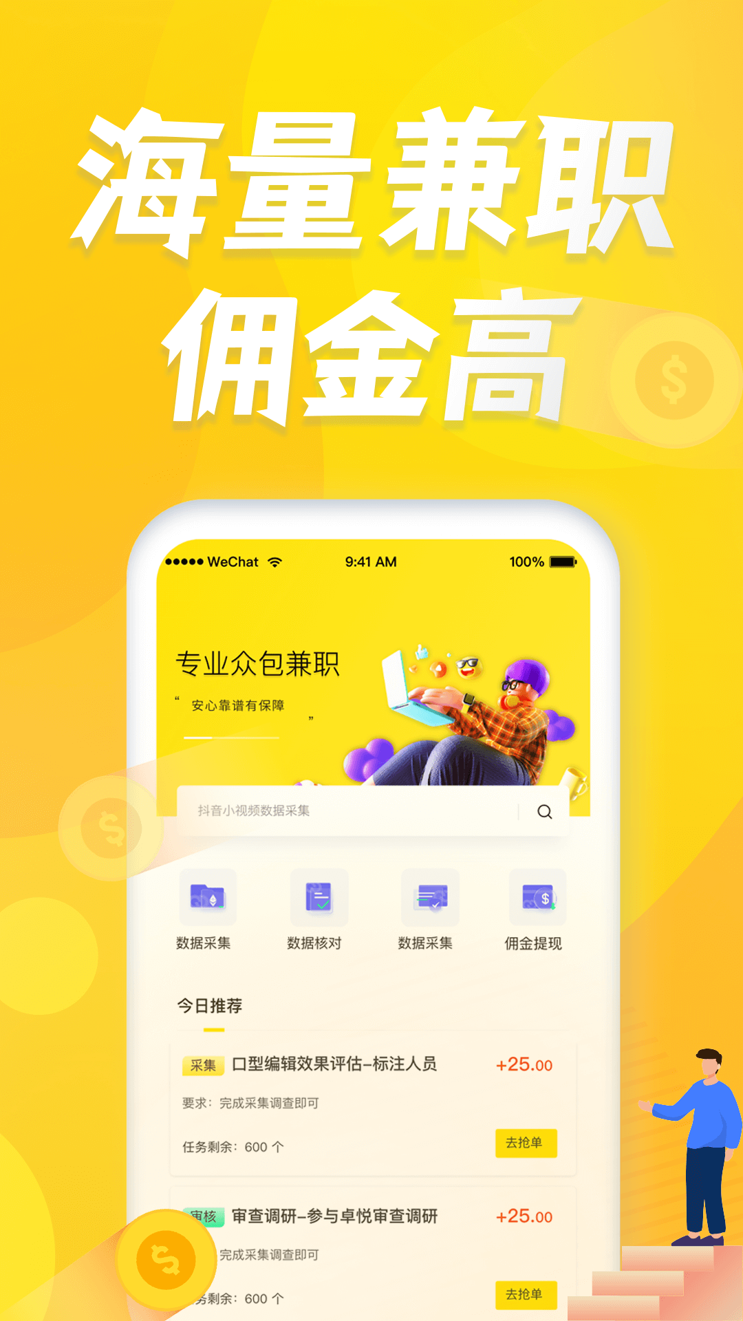 众包赚客