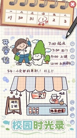 校园时光录 校园时光录