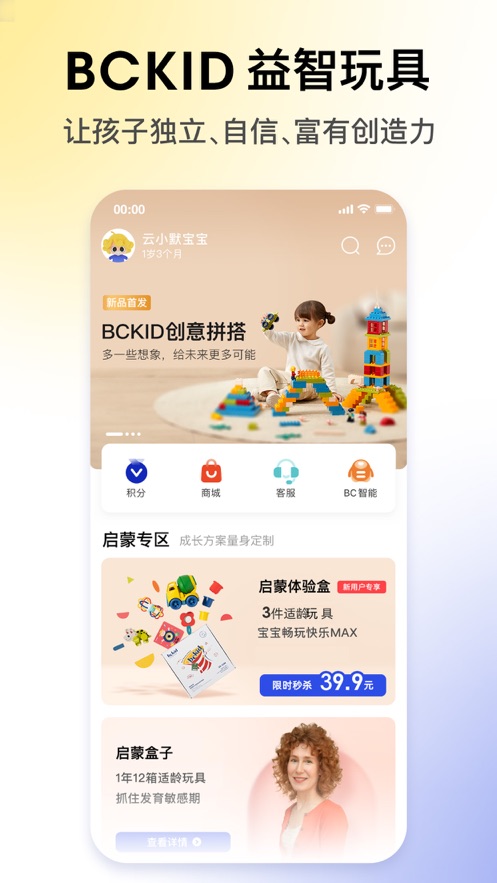 BCKID益智玩具