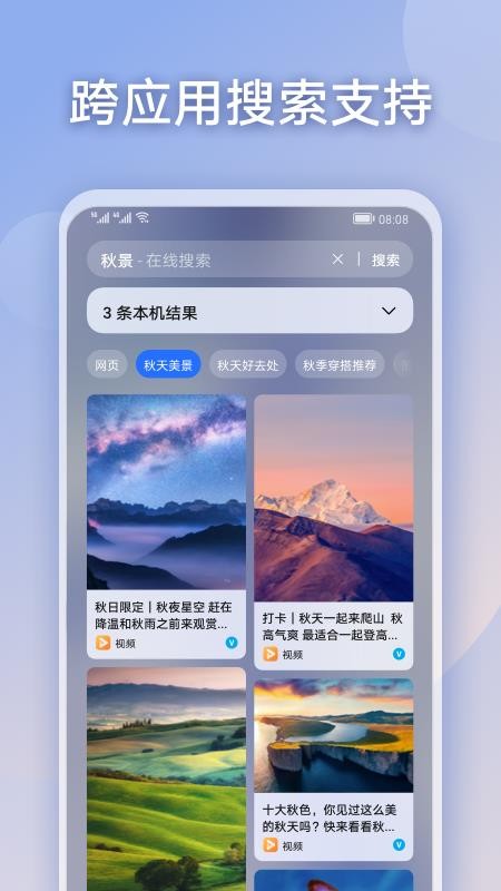 华为荣耀搜索app