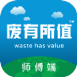 废有所值
