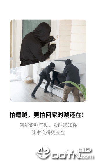 腾讯慧看家 腾讯慧看家