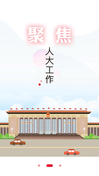 全国人大