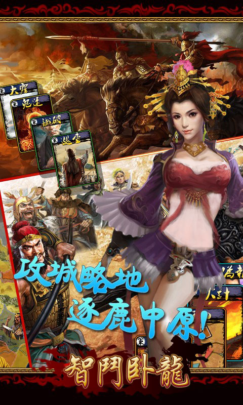 智斗卧龙 智斗卧龙