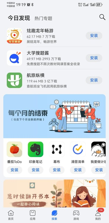 荣耀应用市场app最新版