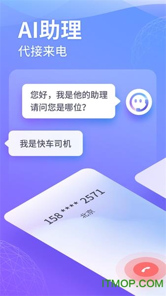 豹小秘电话助理