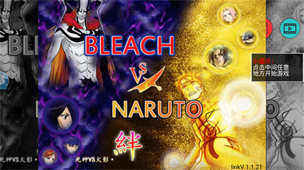 死神vs火影竞技版 死神vs火影竞技版