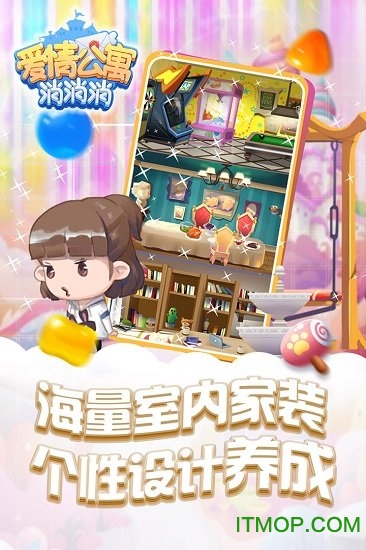 爱情公寓家装版