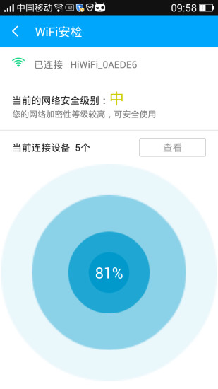 WiFi钥匙管家