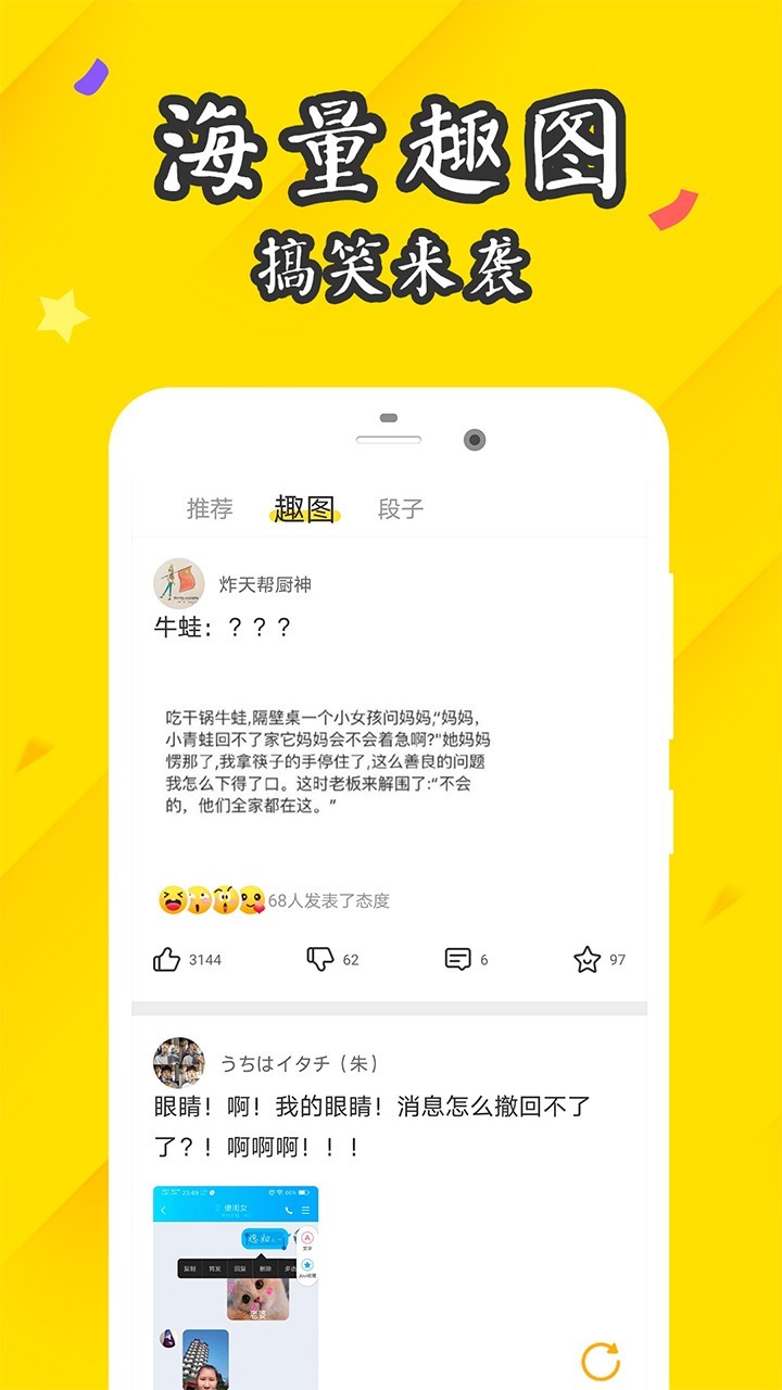 搞笑段子