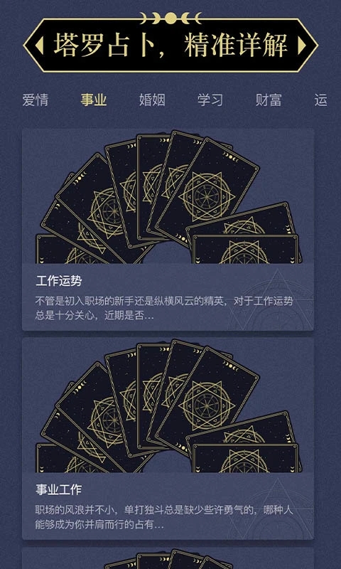 问问塔罗