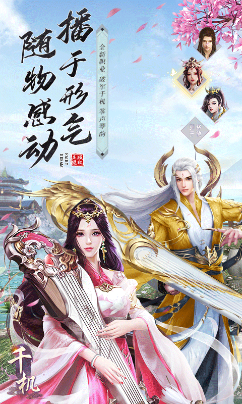 ＜仙梦奇缘＞游戏软件 V1.0