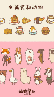 动物餐厅无限小鱼干无限星星