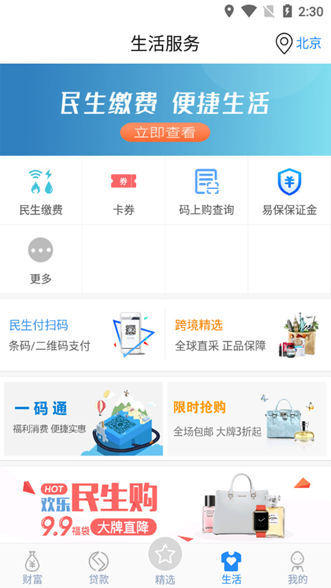 民生直销银行