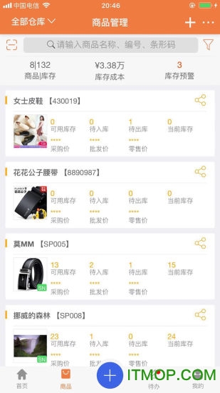 智能云仓库存管理