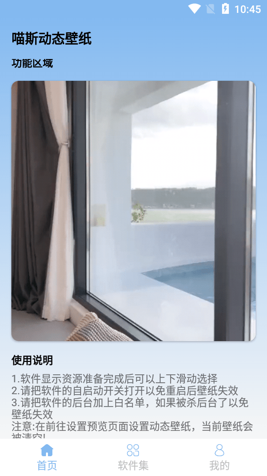 喵斯动态壁纸 喵斯动态壁纸