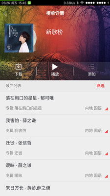 格调云音乐