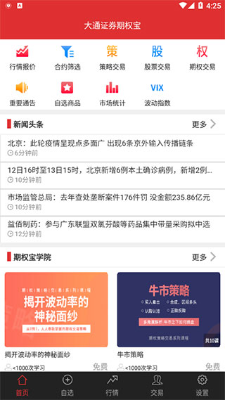 大通证券期权宝