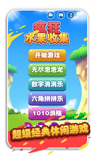 水果收集器安卓版